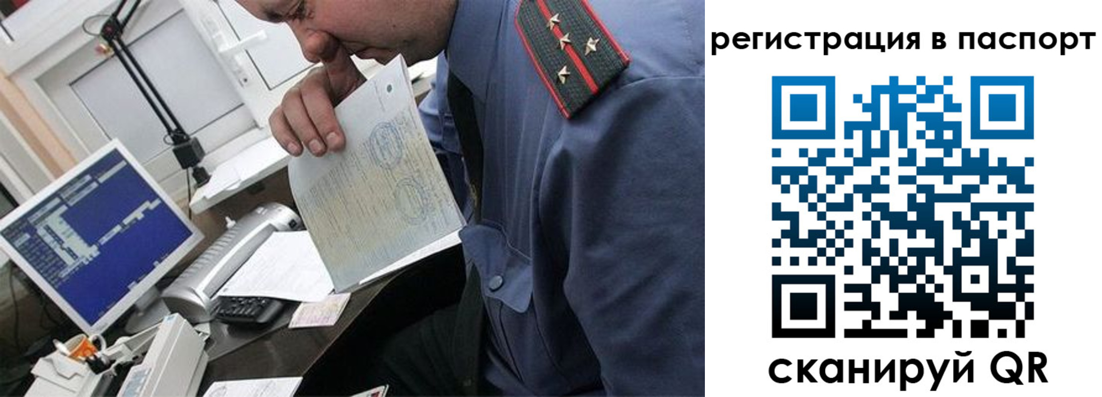 прописка от собственника в Бабаево