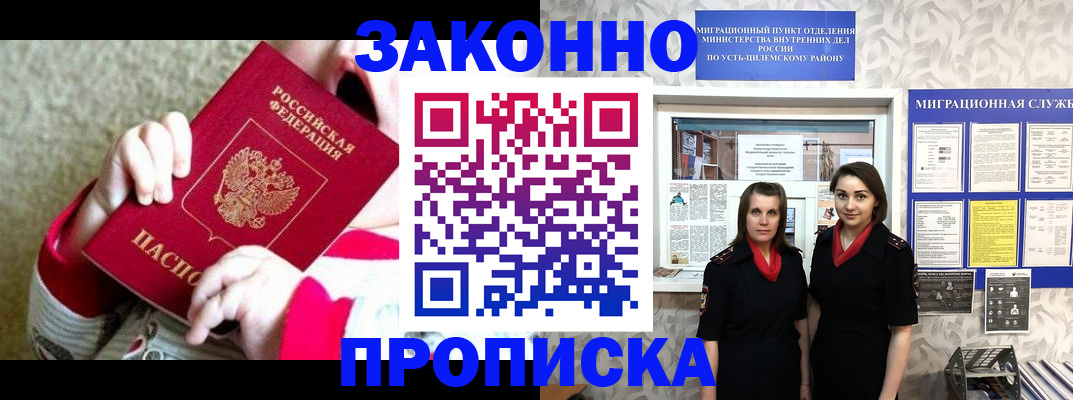 прописка регистрация в Бабаево
