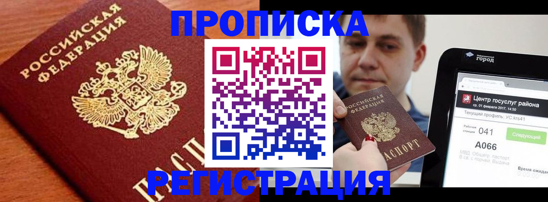 пропишу в квартире в Бабаево