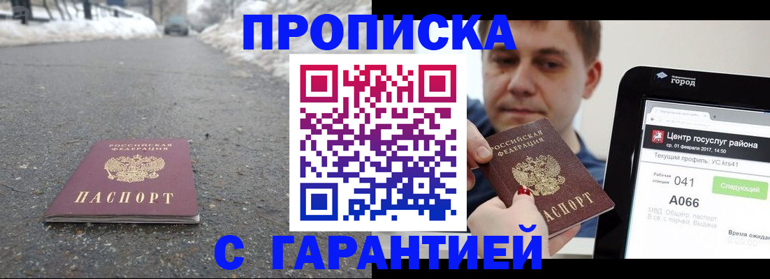 прописка ребенка в Бабаево
