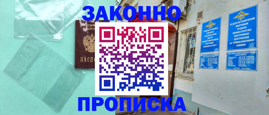 прописка регистрация в Бабаево