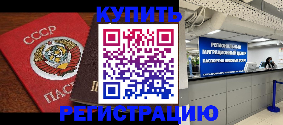 временная прописка в Бабаево