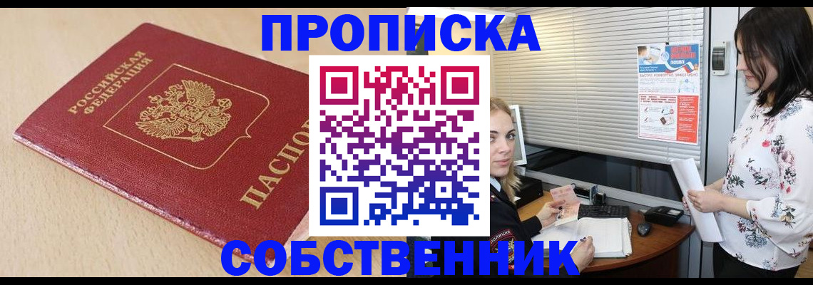 прописка паспорт в Бабаево