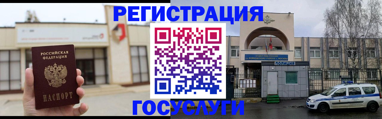 прописка ребенка в Бабаево
