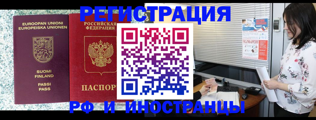 прописка для школы в Бабаево