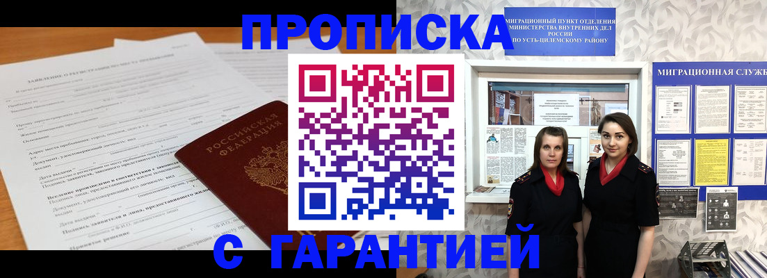 прописка в Бабаево