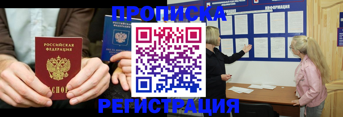 прописка штамп в Бабаево